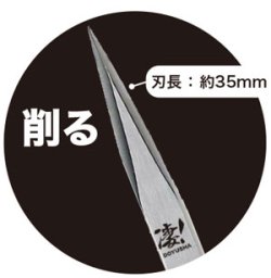 画像4: 童友社[SG-PK] きさげカッター