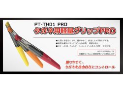 画像2: DSPIAE[PT-TH02 PRO]タガネ用軽量グリップPRO（オレンジ）