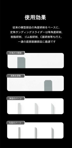 画像8: DSPIAE[AT-MA] 定角サンディングスライダー