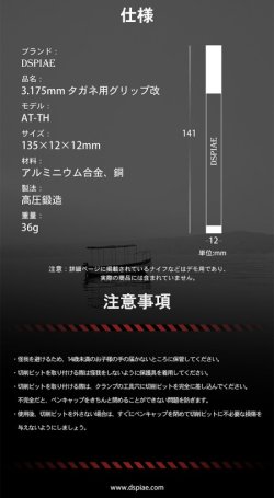 画像7: DSPIAE[AT-TH]  3.175mm　タガネ用グリップ改