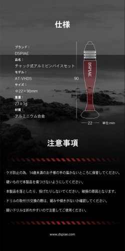 画像9: DSPIAE[AT-VHDS] チャック式アルミピンバイスセット