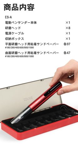 画像9: DSPIAE[ES-A] 電動ペンサンダー