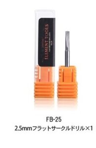 画像1: DSPIAE[FB-25] 2.5mm フラットサークルドリル (1)