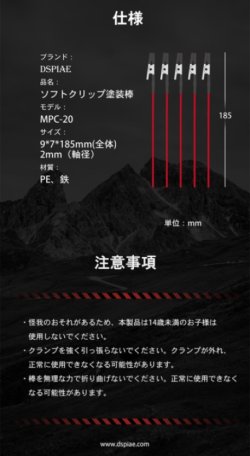 画像6: DSPIAE[MPC-20]ソフトクリップ塗装棒（20本入り）