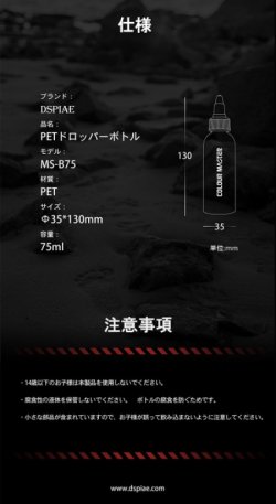 画像7: DSPIAE[MS-B75 PET] ドロッパーボトル 75ml (3個入り)