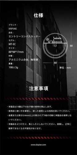 画像9: DSPIAE[MT-EC] エントリーコンパスカッター