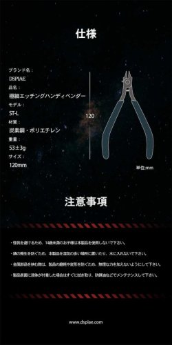 画像10: DSPIAE[ST-L]極細エッチングハンディベンダー