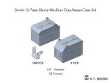 E.T.MODEL[P35-248]1/35 ソビエト12.7mm重機関銃用弾薬箱セット(各社キット対応)