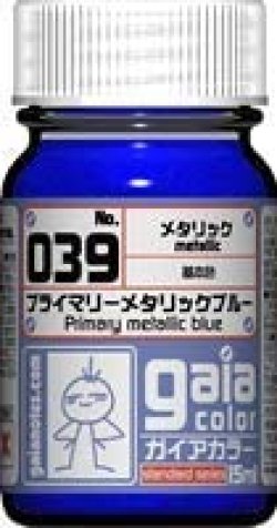 画像1: ガイアノーツ[039]プライマリーメタリックブルー　メタリック