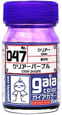 ガイアノーツ[047]クリアーパープル　顔料系クリアー