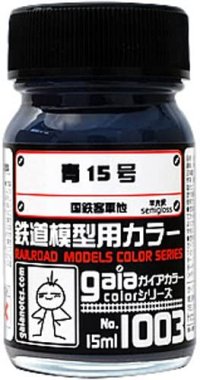 ガイアノーツ[1003]青15号　半光沢
