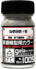 ガイアノーツ[1005]ねずみ色１号　半光沢