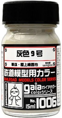 画像1: ガイアノーツ[1006]灰色９号　半光沢