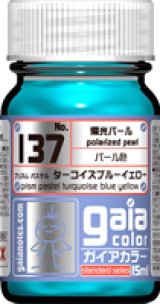 ガイアノーツ[137] プリズム パステル ターコイズブルーイエロー　