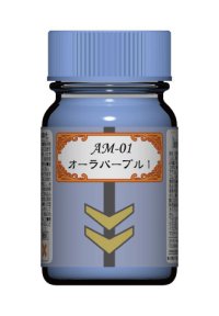 ガイアノーツ[AM-01]オーラパープル1 「聖戦士ダンバイン」カラーシリーズ