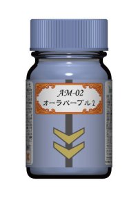 ガイアノーツ[AM-02]オーラパープル2 「聖戦士ダンバイン」カラーシリーズ