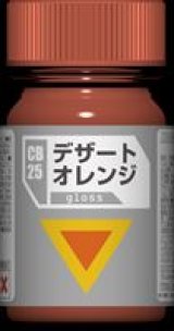 ガイアノーツ[CB-25]デザートオレンジ　光沢