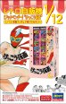 画像1: ハセガワ[SP624]1/12 レトロ自販機 （ブックベンダー） “けっこう仮面” (1)
