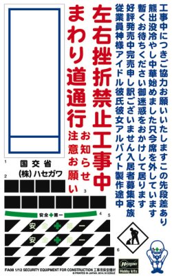 画像6: ハセガワ[FA08]1/12 工事用保安機材