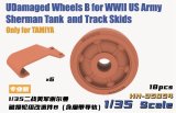 HEAVY HOBBY[HH-35054]Damaged Wheels B for WWII US Army Sherman Tank （Track Skids Included）