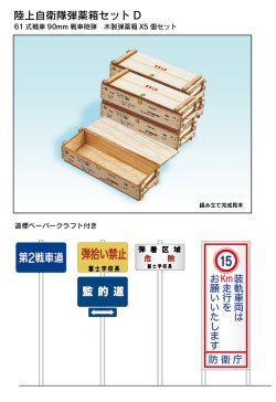 画像2: アスナロウモデル[71]陸上自衛隊　弾薬箱セットD