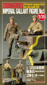 画像1: モデルカステン [F-2] 1/35 日本陸軍戦車兵2体セット (1)