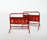 自由人[No.3504002]1/35　駐車禁止バリケード看板