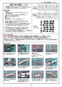 画像4: 紙創り[FP-33HD]1/32 独軍機シートベルト