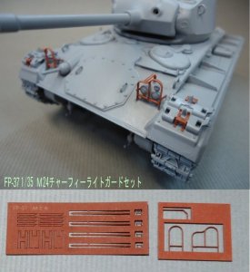 画像1: 紙創り[FP-37]1/35 TAMIYA チャーフィー用ライトガード (1)