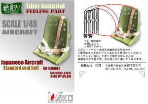 画像1: 紙創り[FP-13]１/４８日本軍機シートベルト (1)