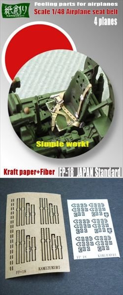 画像1: 紙創り[FP-18]１/48　日本軍機シートベルト