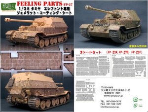 画像1: 紙創り[FP-27]1/35ツェメリットコーティング（タミヤエレファント用） (1)