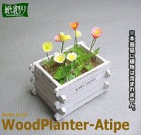 紙創り[G-38]ウッドプランターＡ