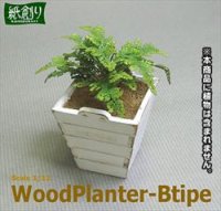 紙創り[G-39]ウッドプランターＢ