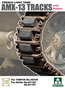 画像1: タコム[TKO2061]1/35 AMX-13 フランス軽戦車用 キャタピラー(ゴムパッド付きタイプ) (1)