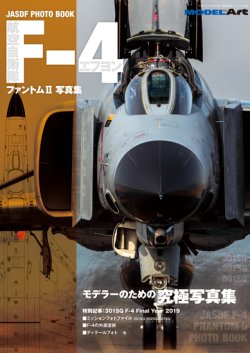 画像1: モデルアート社　航空自衛隊F-4ファントム写真集