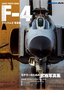 画像1: モデルアート社　航空自衛隊F-4ファントム写真集 (1)