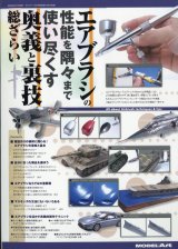 エアブラシの性能を隅々まで使い尽くす奥義と裏技総ざらい