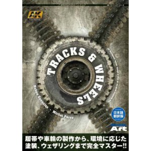 画像1: AKラーニングシリーズ トラック&ホイール 日本語翻訳版 (1)