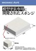 画像2: 《MA0009》ちぎるスポンジ (2)