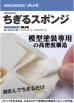 画像1: 《MA0009》ちぎるスポンジ (1)