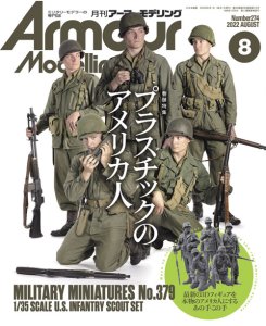 画像1: アーマーモデリング　2022年8月号 No.274 (1)