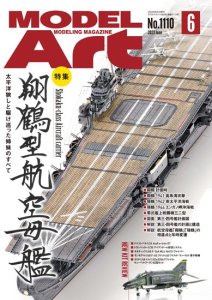 画像1: 月刊モデルアート2023年6月号 (1)