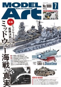 画像1: 月刊モデルアート2022年7月号 (1)