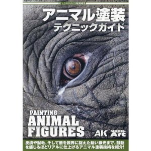 画像1: AKラーニングシリーズ アニマル塗装テクニックガイド 日本語翻訳版 (1)