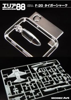 画像2: 《kse-78》エリア88モデリングミッション・2