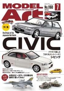 画像1: 月刊モデルアート2025年7月号 (1)