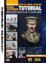 MHのバストフィギュアペインティングマスターDVD