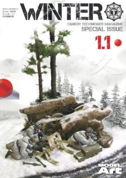 画像1: テクニックマガジンタンカー 特別号 ウィンター1.1 日本語翻訳版