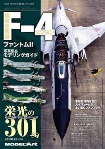 画像1: モデルアート社　航空自衛隊F-4ファントムII 写真集＆モデリングガイド 「栄光の301」 (1)